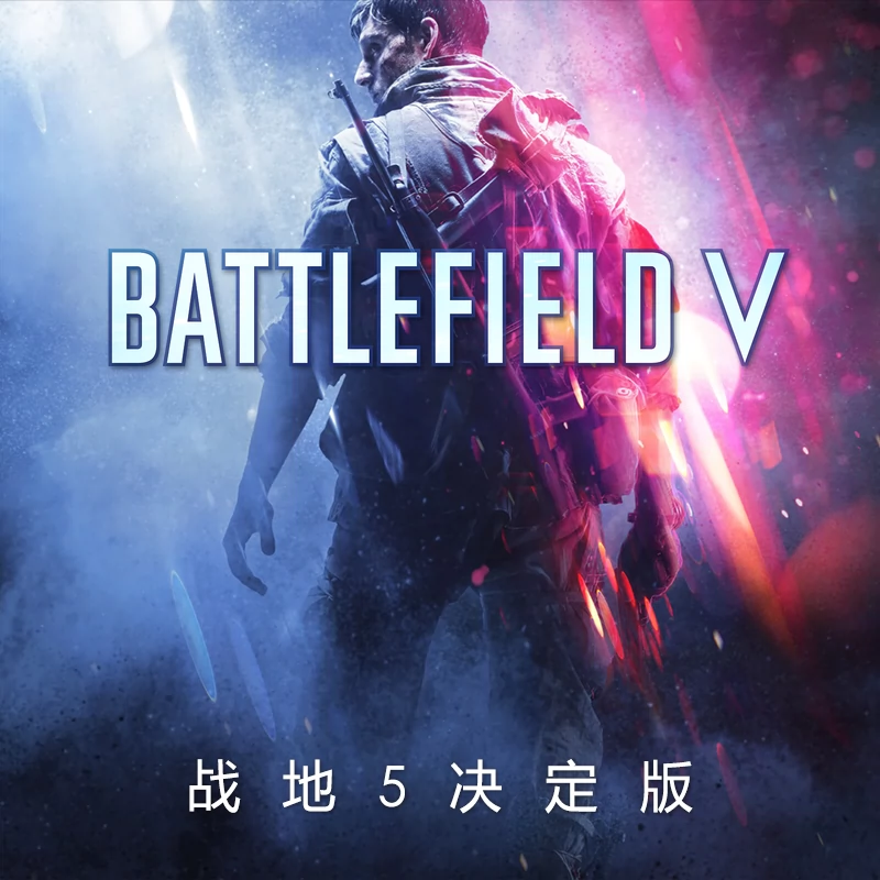 Steam正版中文战地5终极版BF5 成品号白号Battlefield V-Taobao