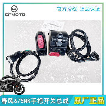 Dongfeng 675NK left and right handle switch assembly original factory