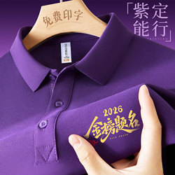 Must-Win Exam Success Outfit, Exam Uniform, College Entrance Exam 100-Day Pledge Clothing, Short-Sleeve Polo Shirt, Purple T-Shirt, Class Uniform