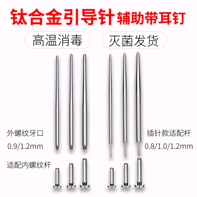 Titanium alloy puncture titanium steel traction guide needle ear hole lip nail tongue nail ear nail auxiliary tool pin internal thread rod