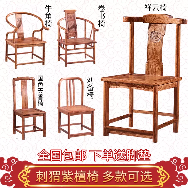 红木椅子家用刺猬紫檀花梨木靠背椅餐椅茶椅太师椅圈椅祥云椅- Taobao