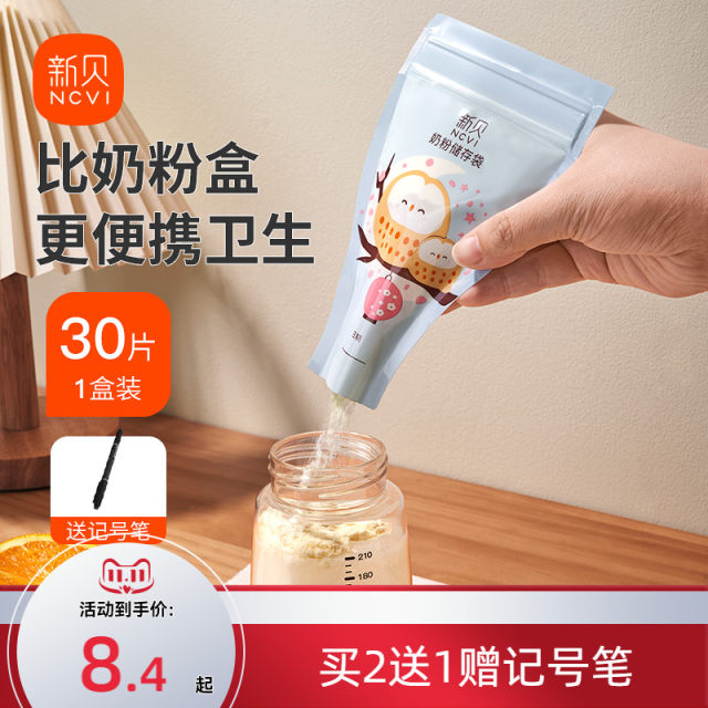 300-piece Xinbei milk powder bag portable disposable out-and-out sealed fresh-keeping milk powder storage bag milk powder packaging box small