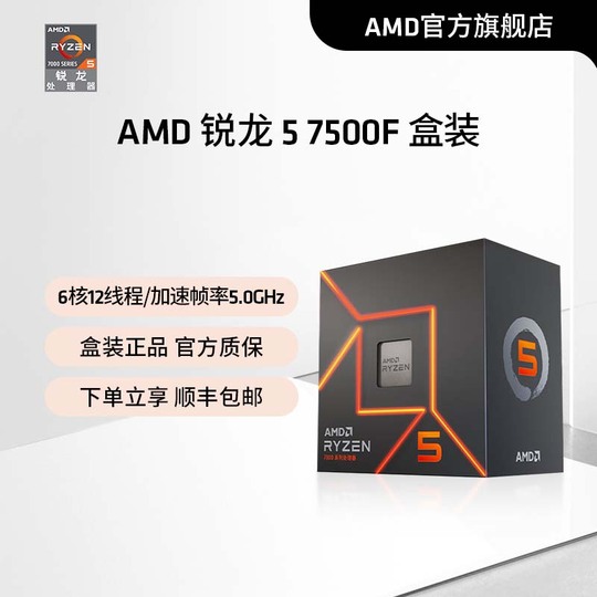 Ryzen5 7500f 本体 中国限定だった内蔵GPU非搭載Ryzen「Ryzen 5 7500F」、OEM向けに