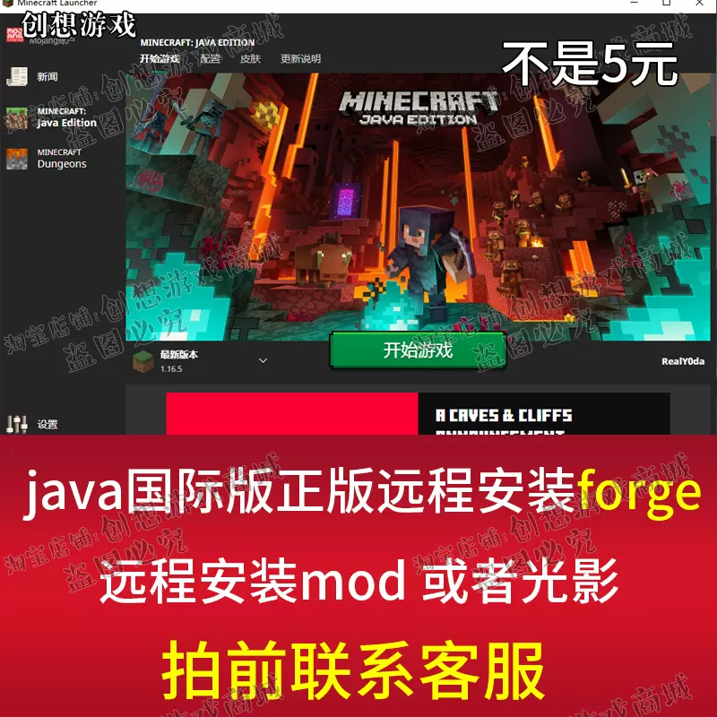 Minecraft国际版我的世界mod远程安装forge Mc官方启动器forge