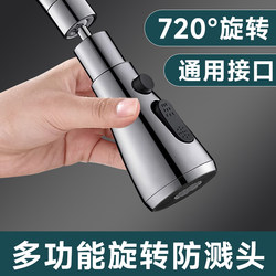 Kitchen Faucet Extender Splash-Proof Gadget Multifunctional Connector Universal Swivel Spout Pressure-Boosting Showerhead 6