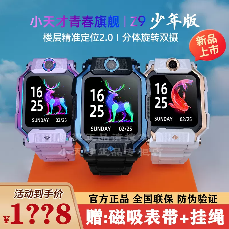 小天才Z9少年版电话手表儿童防水AI定位全网通学生旋转双摄视频-Taobao 