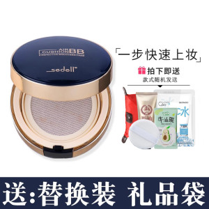 Sedell sapphire air cushion bb cream concealer is not easy to take off makeup, lasting moisturizing and brightening liquid foundation genuine