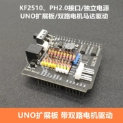Thích hợp cho bảng mở rộng cảm biến Arduino UNO R3 PH2.0 với trình điều khiển động cơ kép KF2510