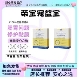 Rongbao Pet Yibao Probiotics for Dogs and Cats Pet Probiotics for Gastrointestinal Problems Repair Mucosa
