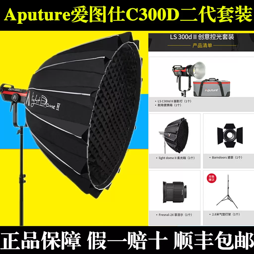 Aputure爱图仕LS C300D II代影视灯巨无霸套装300D二代常亮太阳灯-Taobao