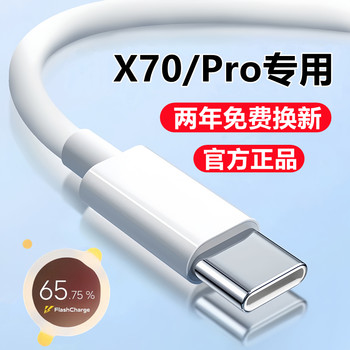 vivox70/pro charging data cable fast charging