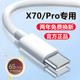 Applicable to vivoX70 charging cable X70t data cable original x70pro fast charging cable Pro + mobile phone flash charging cable genuine
