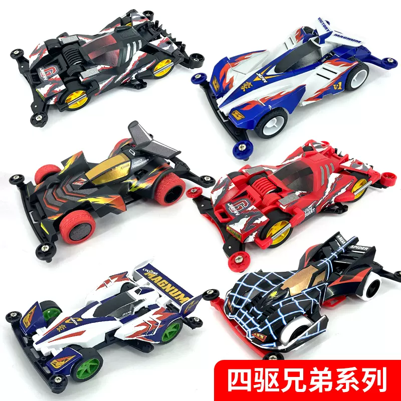 捷品四驅車四驅兄弟拼裝賽車巨無霸旋風衝鋒魔鬼司令