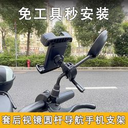 Electric vehicle mobile phone holder battery vehicle rearview mirror motorcycle 2025 new electric no-disassembly mirror navigation stand