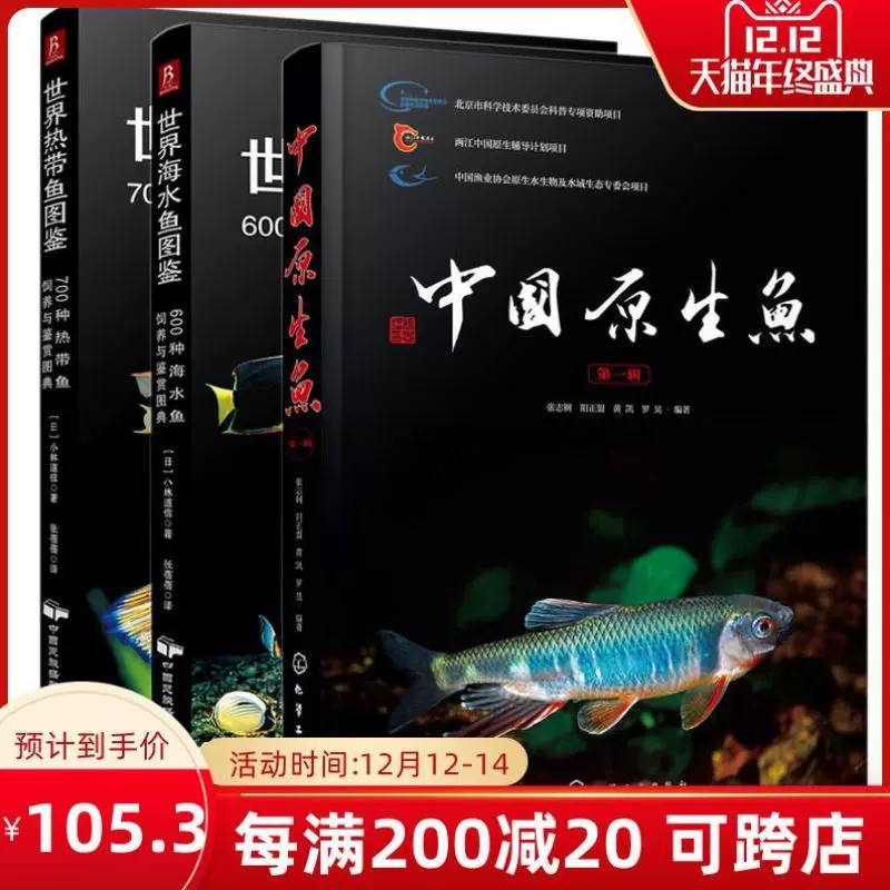 正版 正版3冊世界海水魚圖鑑 熱帶魚 中國原生魚觀賞魚原生