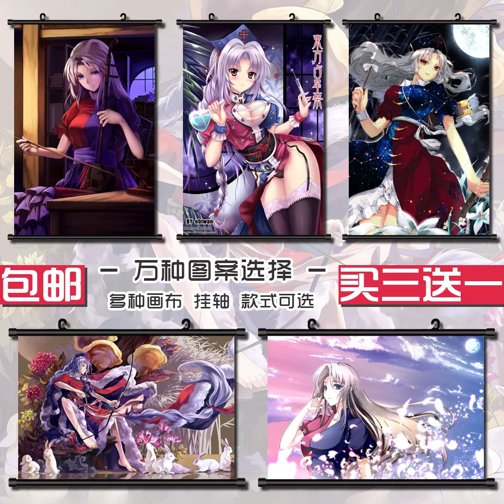 东方永夜抄东方project八意永琳动漫周边海报挂画二