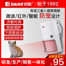 Momentum Sk-135 Wired Triple Detection Intelligent Detector Anti-Pet Probe Wired Wide-Angle Infrared Detector