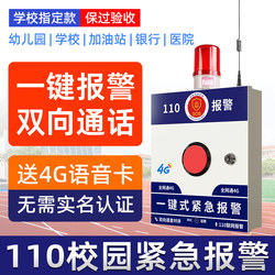School One-Button Alarm 110 Networked Gas Station Kindergarten Hospital Alarm Button Emergency Intercom System