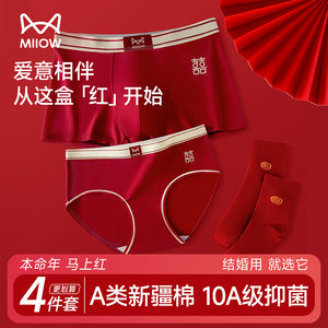 Cat people's zodiac year ladies couple red underwear pure cotton one man and one woman dating in the year of the horse 2026 new style wedding