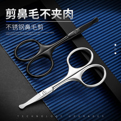 Nose hair scissors men's nose hair trimmer small scissors beard clip nostril small scissors round head set