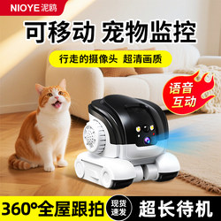 Pet Monitoring Mobile Whole House Walking Camera