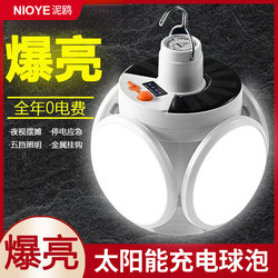 Solar Football Light Outdoor Light 2025 New Spherical Rechargeable Light Bulb for Stall Camping Home Courtyard Lighting
