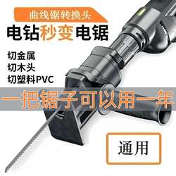 Household Electric Saw and Drill Conversion Head, Small Electric Knife Saw, Woodworking Handheld Multi-Function Cutting Saw, Universal