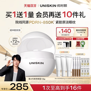 
[Same model as Wang Chuqin] Ushiyan 4th Generation Smile Eye Cream Moisturizing, Brightening, Anti-Wrinkle, Smoothing and Firming Eye Cream