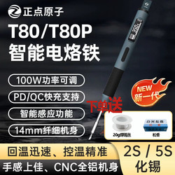 Punctual Atomic T80/T80P Smart Soldering Iron 100W Portable Constant Temperature Soldering Station Soldering Pen C245 C210