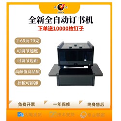 Electric Automatic Stapler 50-65 Pages Fully Automatic Intelligent Sensor Binding Machine Stapler Staples Nails