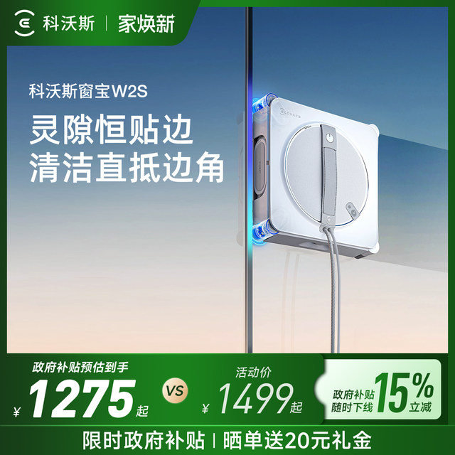 
Ecovacs water spray intelligent window cleaning robot W2S window treasure automatic glass cleaning tool