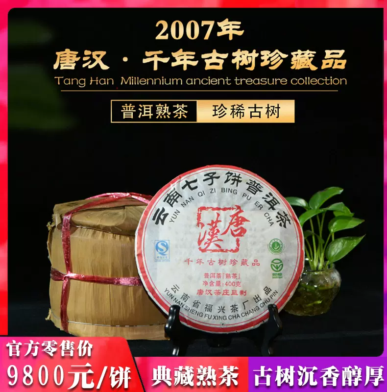 2007年千年古樹珍藏普洱生茶臨滄純料400克七子餅雲南古樹茶