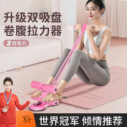 Sit-Up Assistive Device Fitness Equipment for Home Use, Indoor Suction Cup Foot Fixator for Men, Abdominal Muscle Training Tool