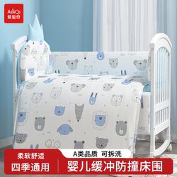 Ailichi Crib Bumper Bedding Baby Bed Guard Cloth Anti-Collision Pure Cotton Splicing Children's Removable and Washable Set