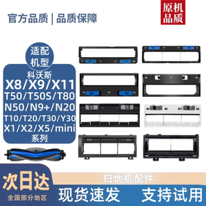 
Applicable to Ecobos X8/X9/X11/T80/T50/T10/mini sweeper accessories roller brush cover consumables