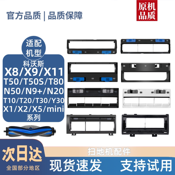 
Applicable to Ecobos X8/X9/X11/T80/T50/T10/mini sweeper accessories roller brush cover consumables