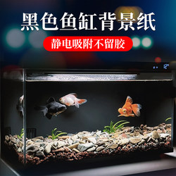 Fish Tank Background Sticker Black Pure Black Glass Bottom Matching Color Film with Adhesive Decorative Landscaping Wallpaper Light Blocking