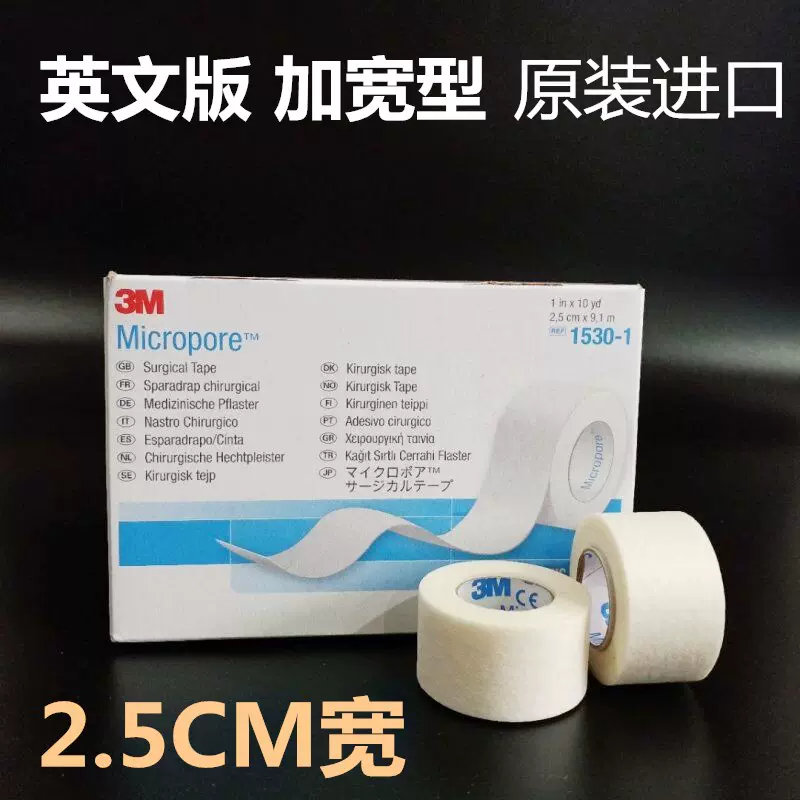 进口3M Micropore Paper Tape微孔透气宽胶带1530-0-1-2 英文包装-Taobao