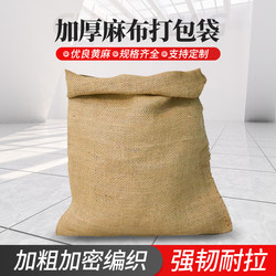 Old-Fashioned Sack Woven Bag, Non-Slip Burlap Bag, Thickened, Large Capacity, for Hardware, Construction, Paving, Flood Prevention, and Storing Tangerine Peel and Medicinal Herbs