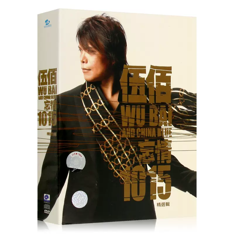伍佰忘情1015精选辑专辑2CD+DVD光盘碟片-Taobao