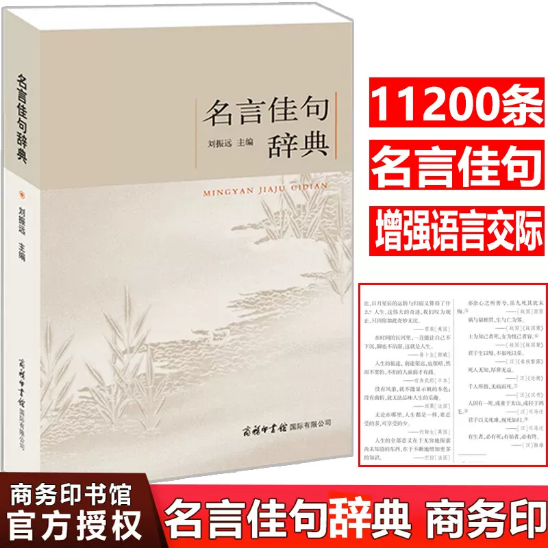 现货名言佳句辞典初中高中小学大学作文写作素材好词好句