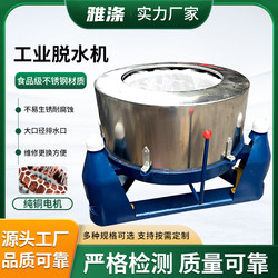 Industrial Centrifugal Dehydrator Large Capacity Stainless Steel Food Vegetable Starch Iron Filings Hardware Screws Centrifugal Dryer