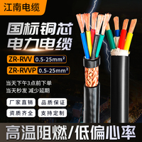 RVV Jiangnan Cable RVVP Copper Core 2-60 Core 0.5-6 Square Household Wire