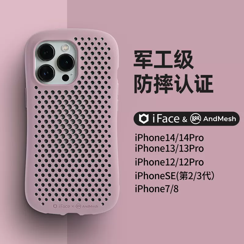 适用于苹果iPhone14pro/13Pro/12pro/SE3 2代/8/7网眼防摔手机壳散热iFace-Taobao