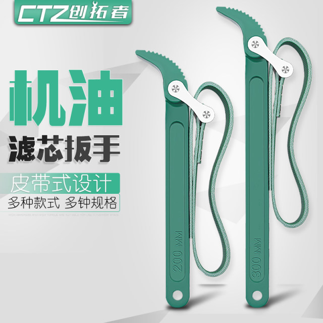 Water purifier universal wrench front filter oil filter bottles filter anti -sliding belt wrench multifunctional tool