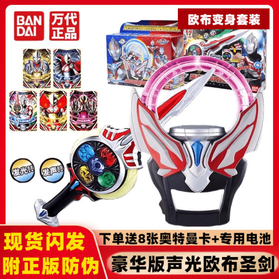Ultraman Bandai Oub Deluxe Edition Sound Light Oub Holy Sword Weapon Link Transformer Oub Ring Toy