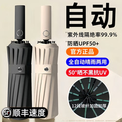 Fully Automatic Umbrella for Men and Women, Suitable for Both Sunny and Rainy Weather, Enlarged, Thickened, Reinforced, Specially Designed for Students to Use for School, Children's Sun Protection Folding Umbrella