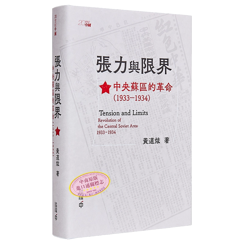 中国近代史复刻版港台原版陈恭禄香港商务印书馆