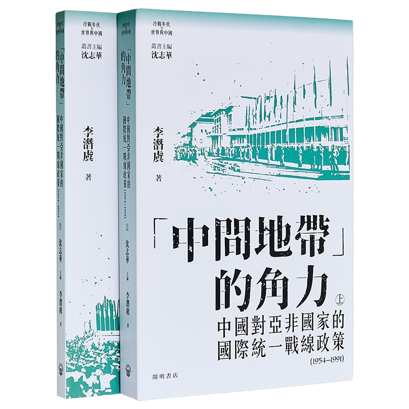 中国近代史陈恭禄港台原版香港中和出版学院派史学的代表作