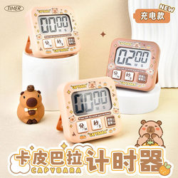 Cute Capybara Timer for Learning Self-Discipline, Electronic Timer, Kitchen Reminder, Alarm Clock for Students and Cooking